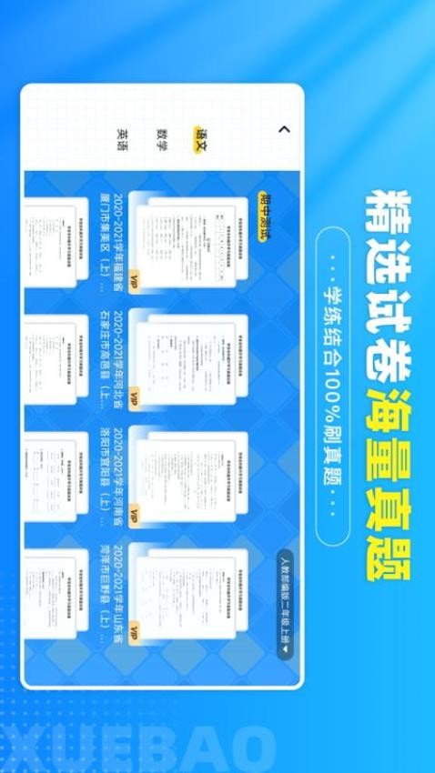 学宝图3