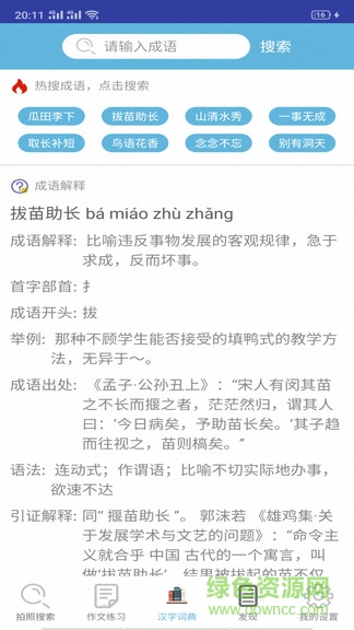 小学作业帮手图1