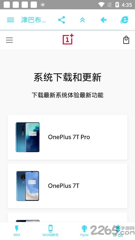 津巴布韦刷机助手图2