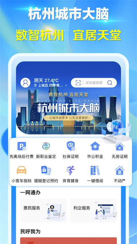 杭州城市大脑APP图2