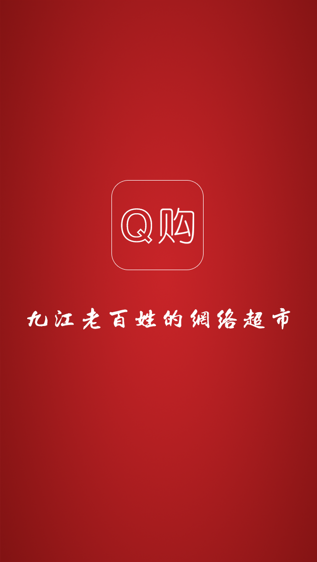 Q购图1