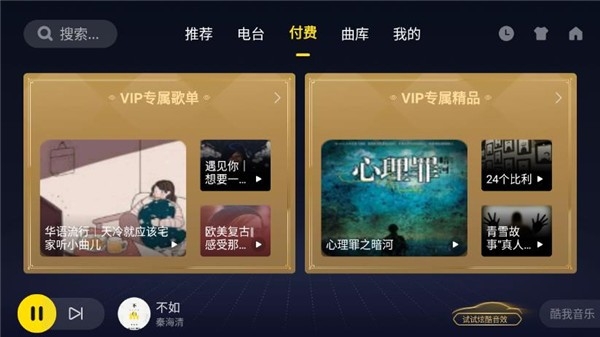 酷我新时代图3