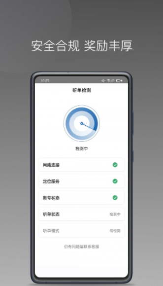 民途城市司机图1