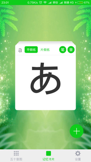 日语五十音图1