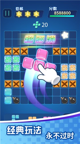 方块乐消消图4