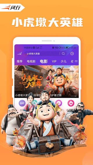 风行视频平台 v4.6.6.12 安卓版图4