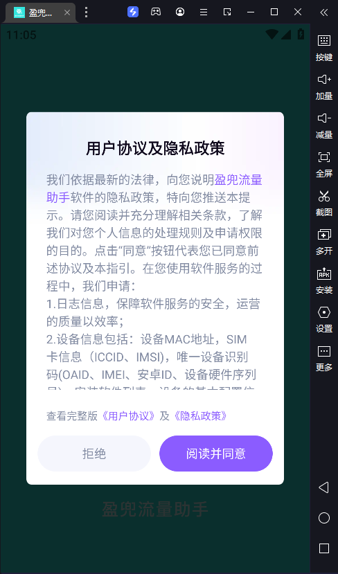 盈兜流量助手图2
