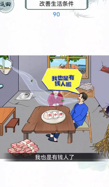 改善我的生活图3