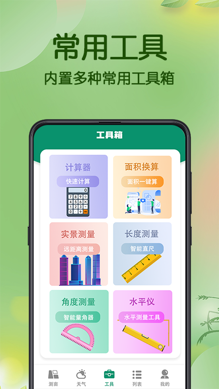 手机测亩易图3