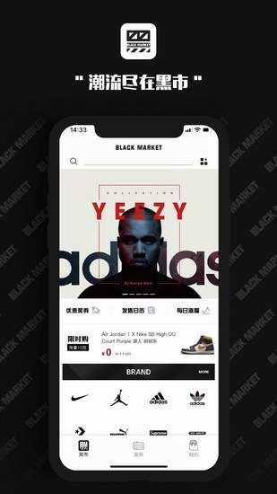 潮流黑市App 官方最新版V1.7.2图1