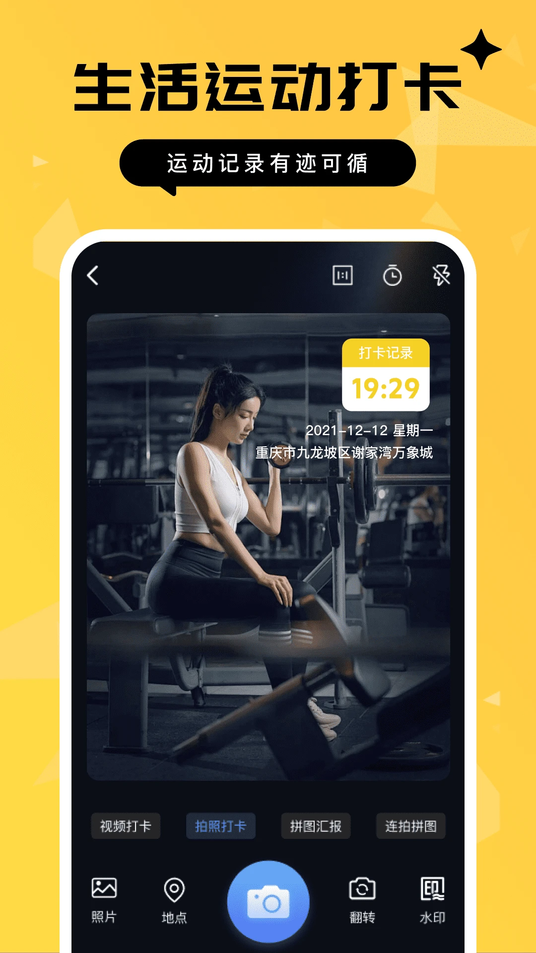 今日侠水印相机图4