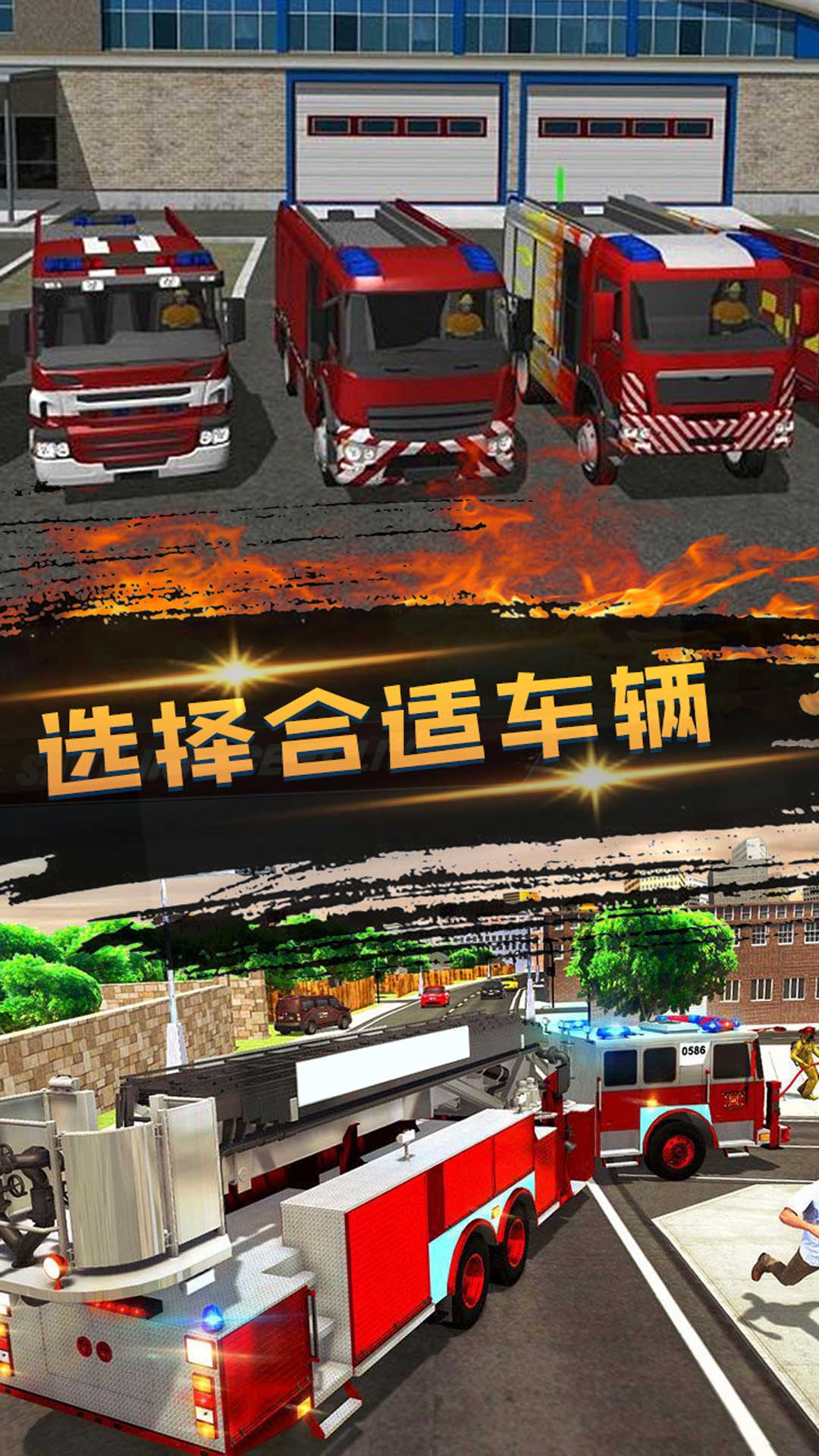 消防员救火模拟器图3