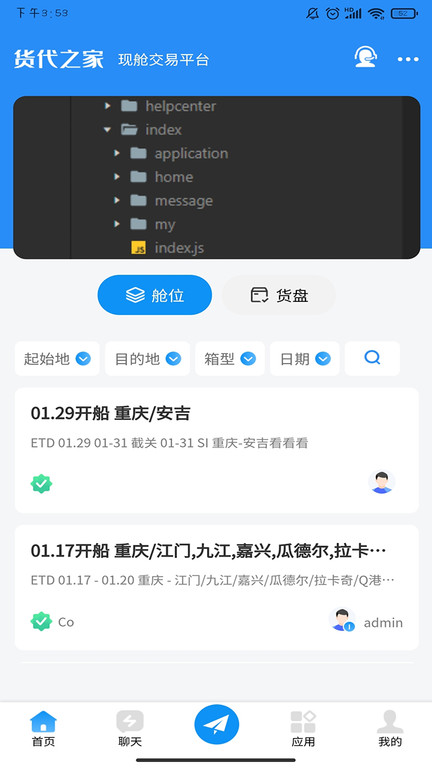 货代之家图3