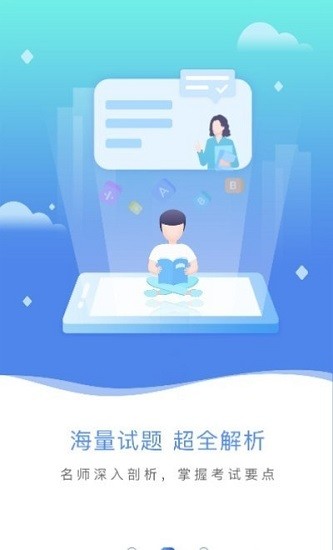 专升本刷题宝 专升本刷题宝
