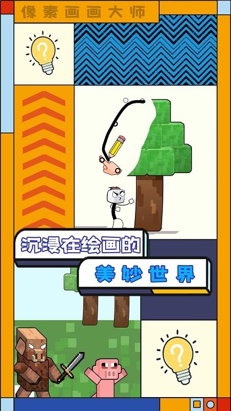 像素画画大师图2