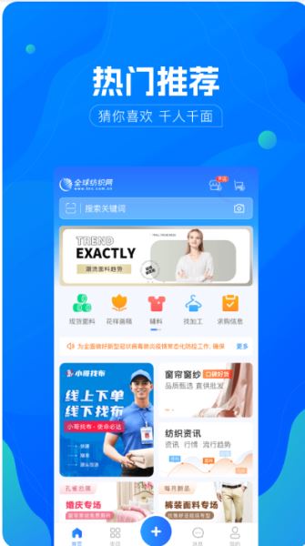 全球纺织网(纺织B2B电商平台) v3.3.52 安卓版图1