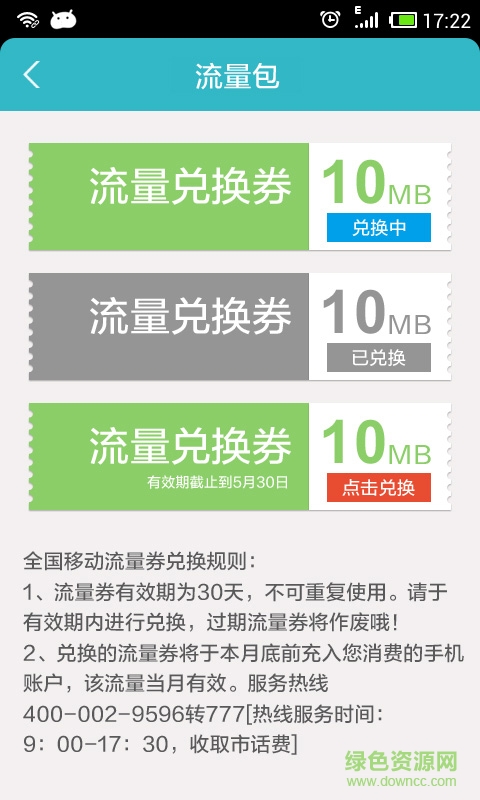 WiFi共享精灵加强版图3