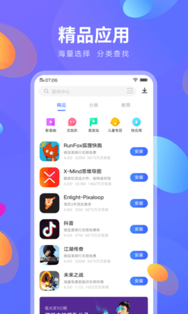 手机版应用商店oppo官方图3