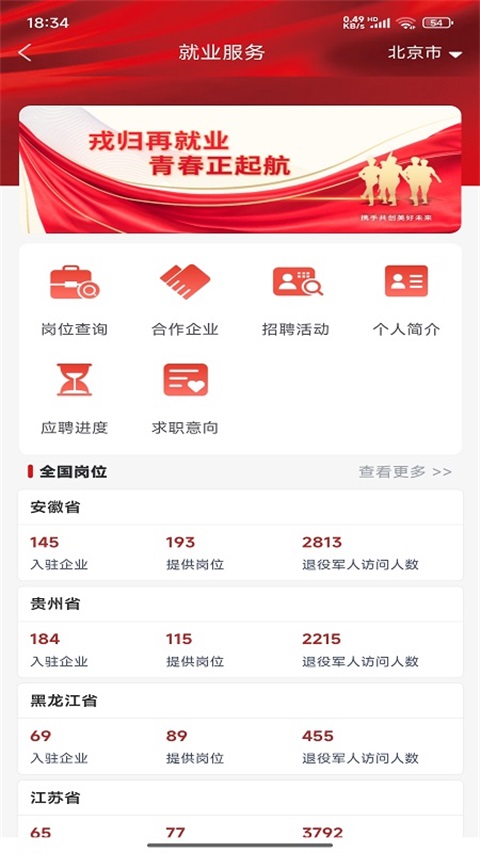 退役军人服务APP图2