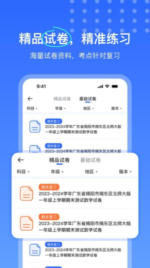 试卷扫描错题宝图3