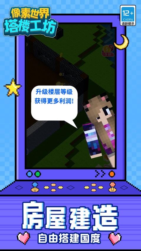 像素世界：塔楼工坊图1