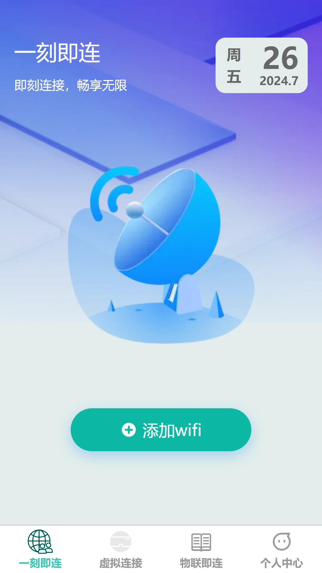 一刻即连图1