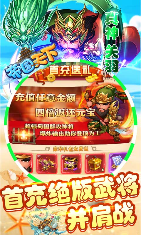 帝国天下图3