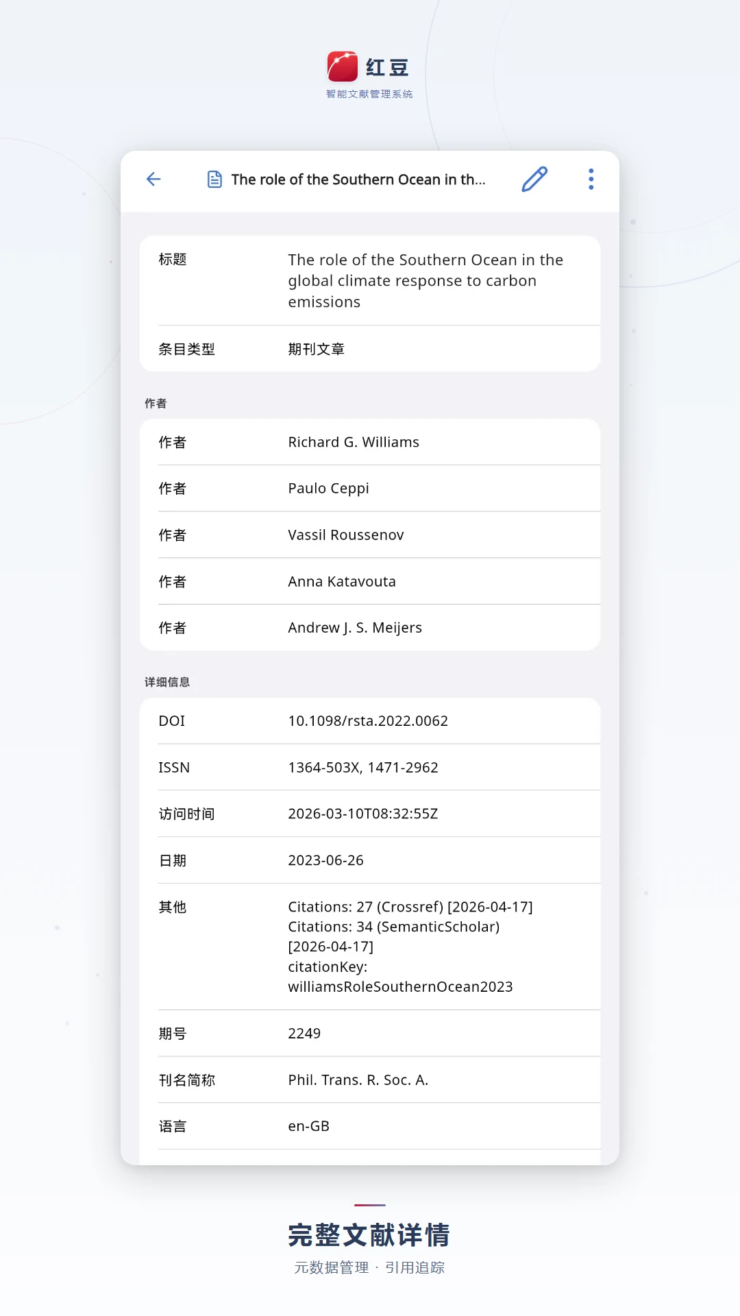 红豆智能文献管理系统图3