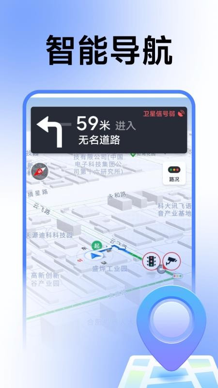 智能语音卫星导航图4