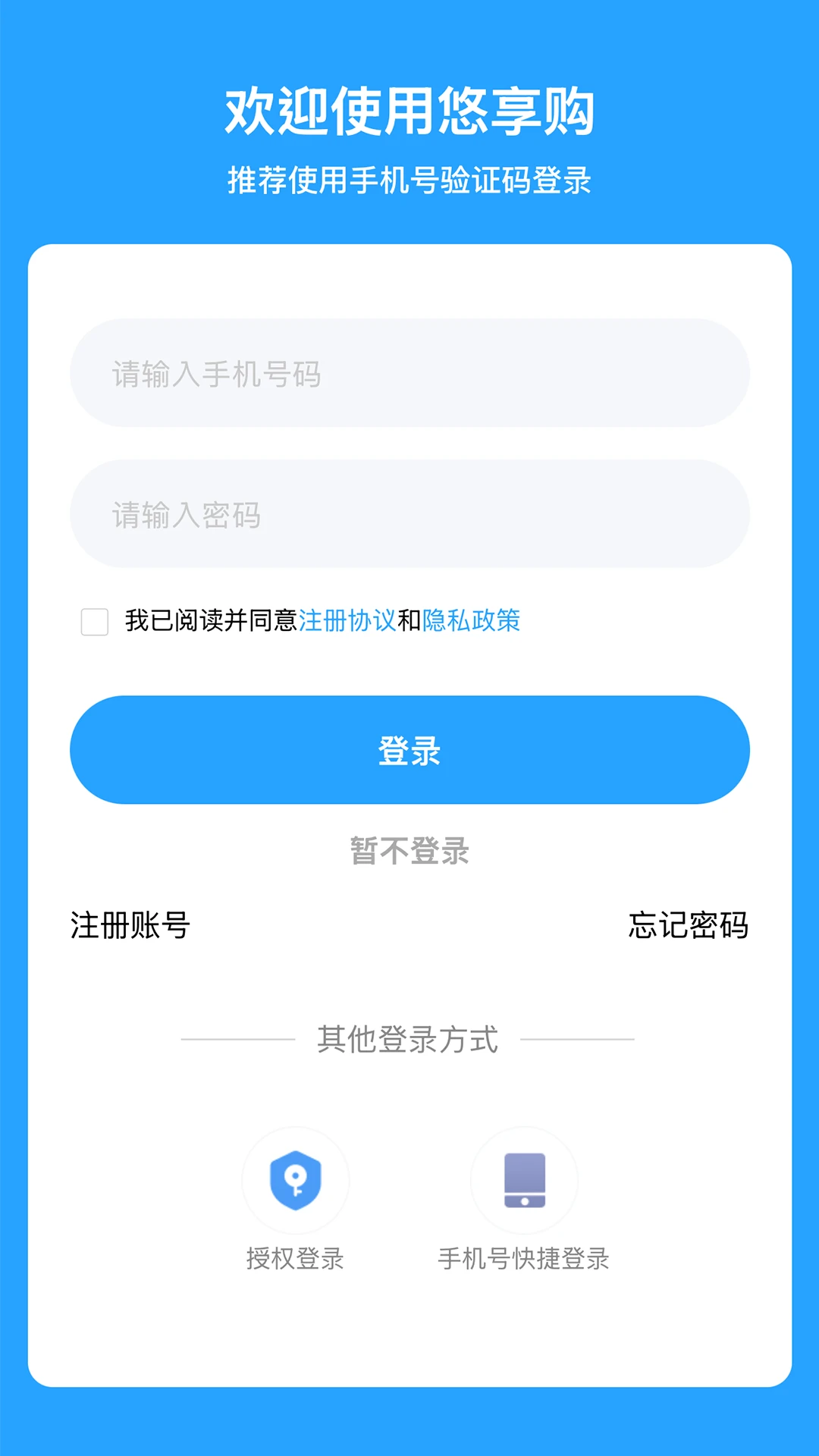 悠享购图5