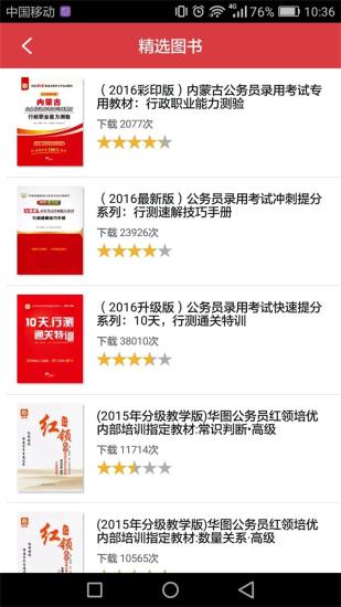 内蒙古公务员图2