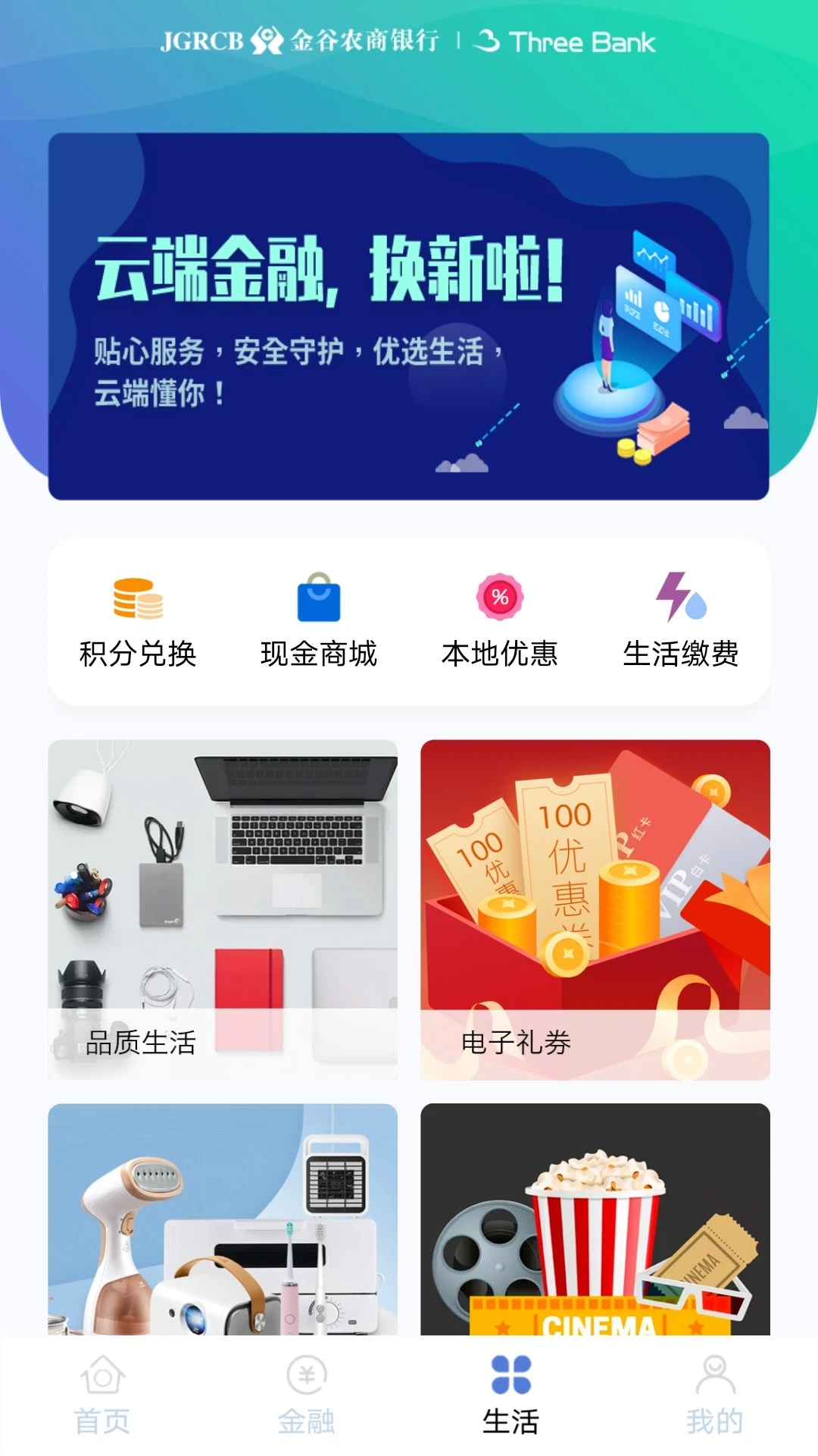 云端金融图3