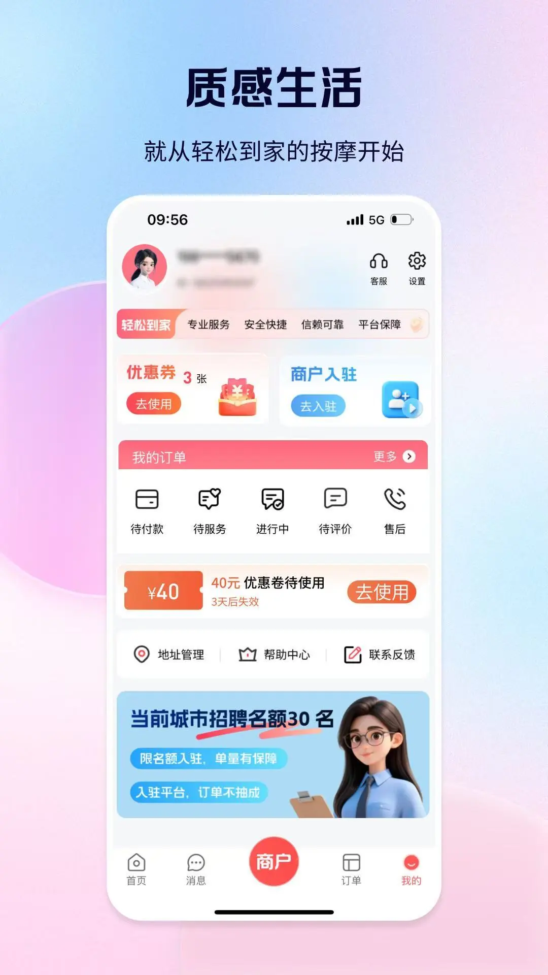 轻松到家图4