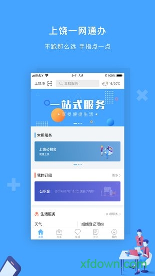 一网通办