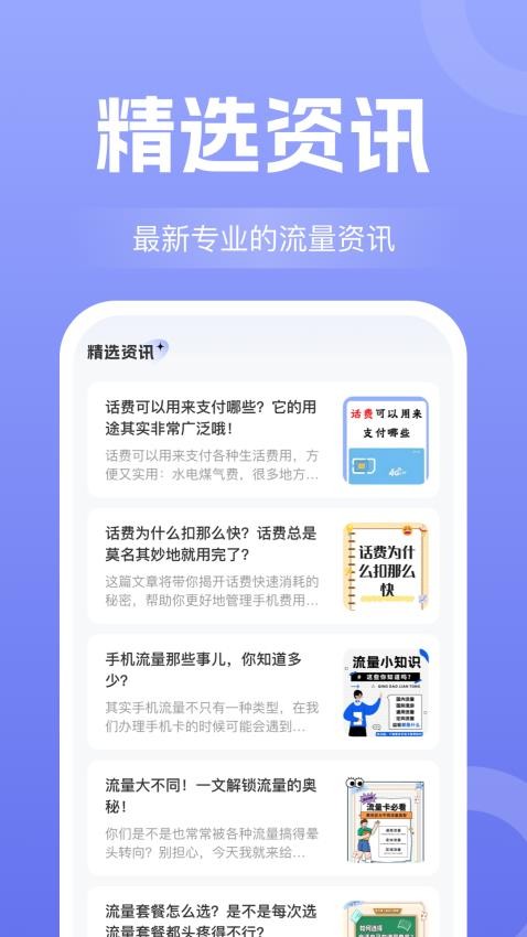 话费流量查询通图2