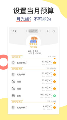 松鼠记账免费版图3