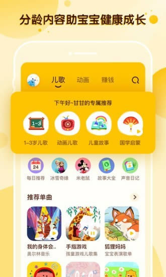 酷狗儿歌(育儿神器) v2.3.4 安卓版图4