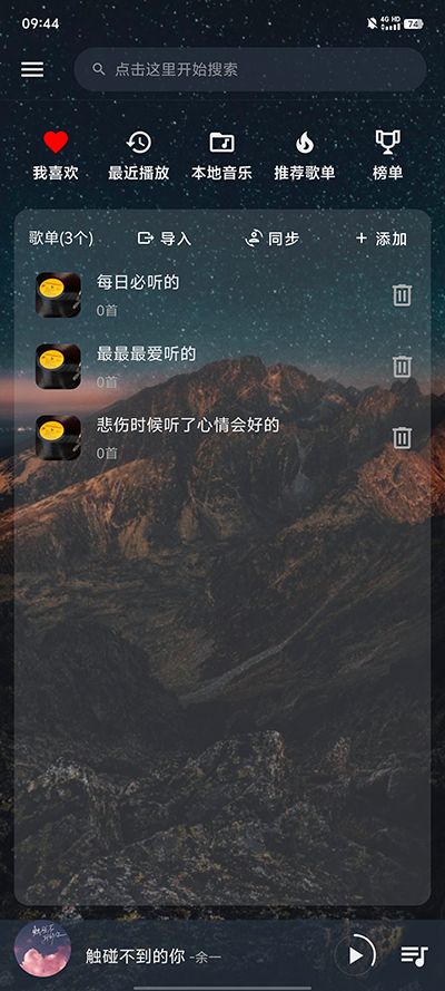 速悦音乐(在线音乐播放器) v3.1.2 安卓版图2
