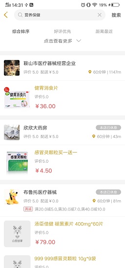 众药到家图2