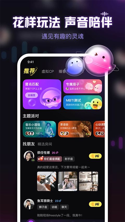 鱼耳(语音交友软件软件) v6.73.0 安卓版图1