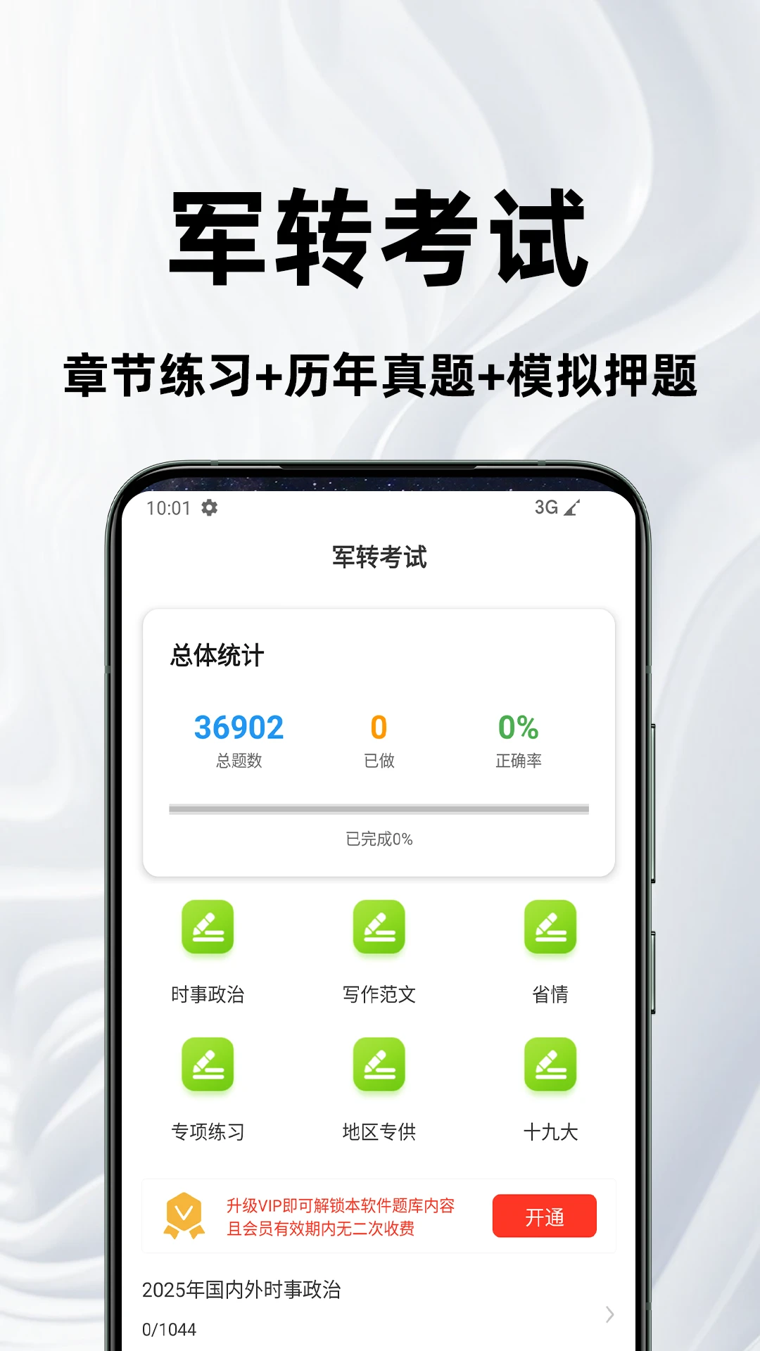 军转百分题库图1