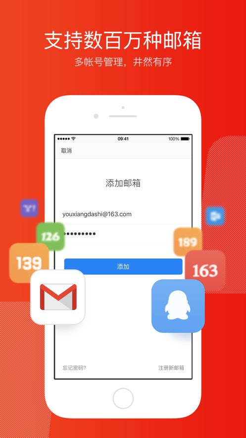 网易邮箱大师app图2
