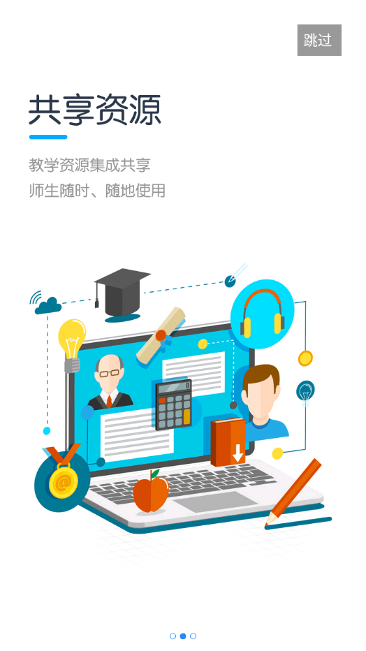 讯网教学云平台图2