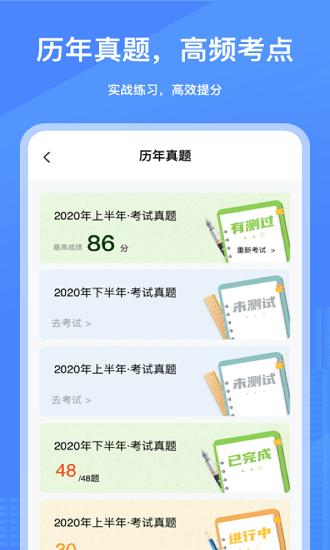 建造师刷刷题图2