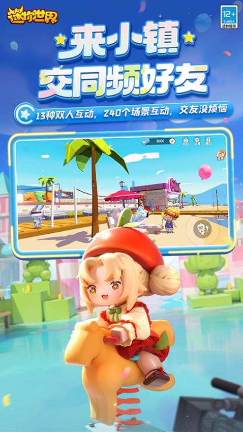 迷你世界袭我T凹1免费版安卓图4