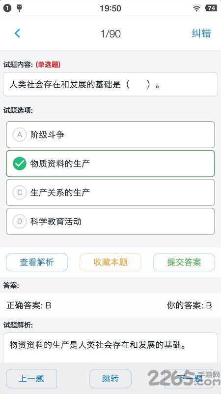 公共基础知识题库图3