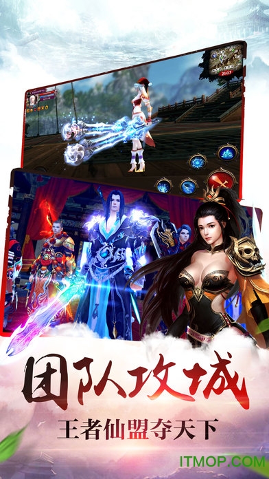 蜀山天下苹果版 蜀山天下苹果版