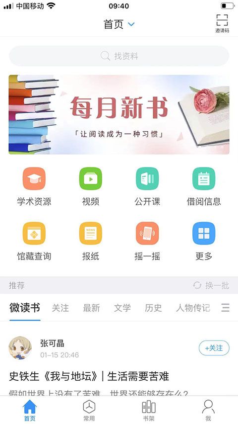 超星移动图书馆(手机阅读平台) v7.7.1 安卓版图2