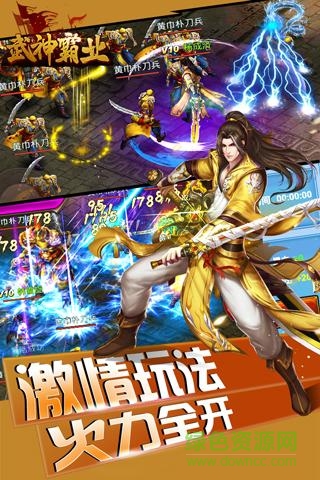 武神霸业 武神霸业
