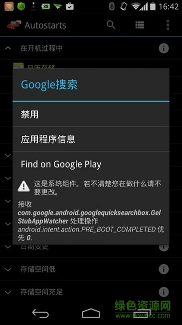 自启管家autostarts手机版图3